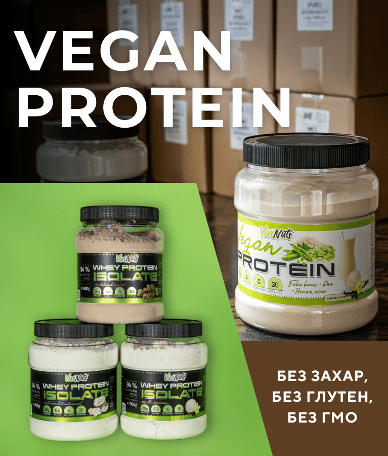 VikiNuts - Производство на веган протеини. Търговия и дистрибуция на протеини.