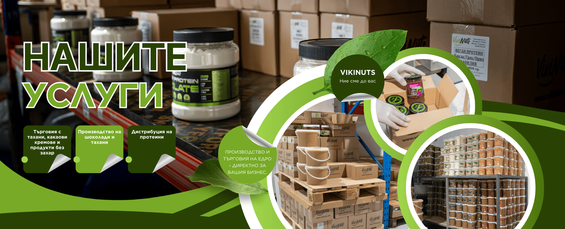 VikiNuts - Търговия с тахани, какаови кремове и продукти без добавена захар.